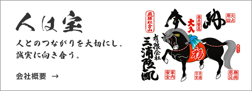 会社概要